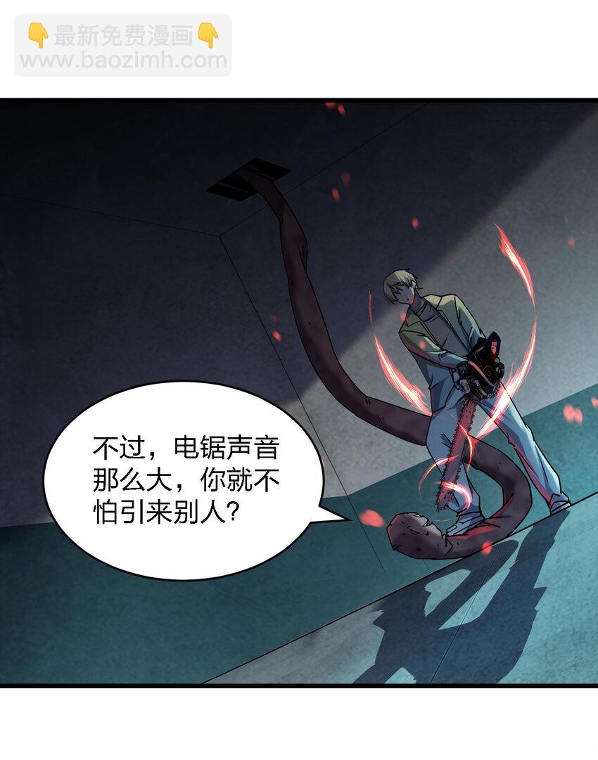 《别误会，我才是受害者！》018 电竞比赛 第4页