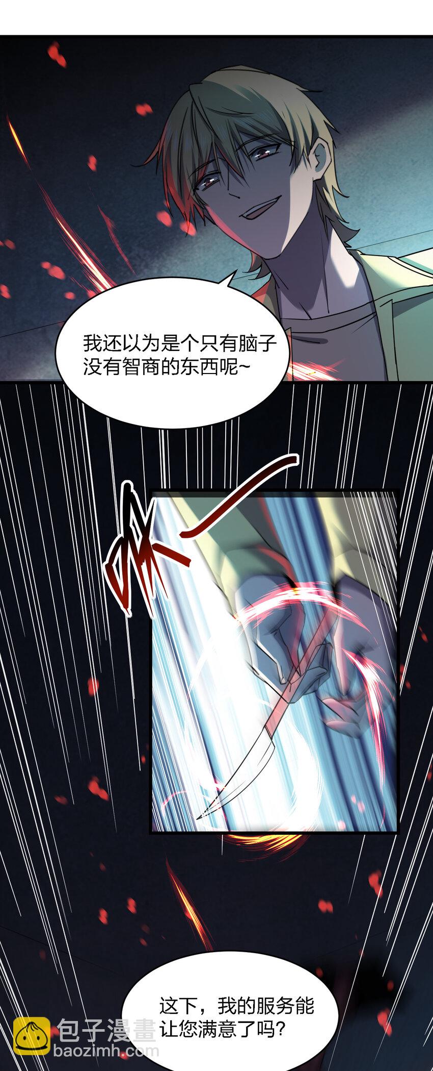 《别误会，我才是受害者！》018 电竞比赛 第5页