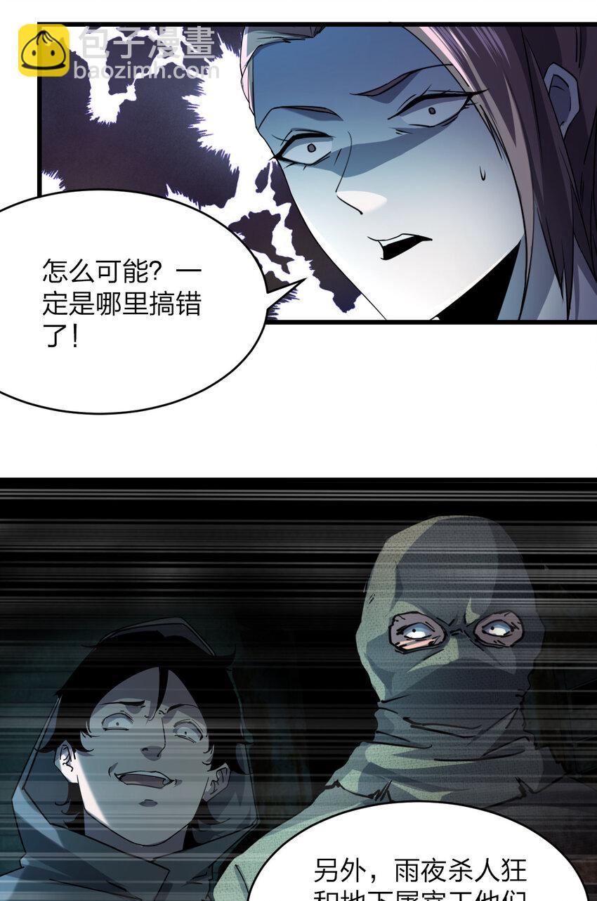 《别误会，我才是受害者！》020 量产杀人狂！ 第10页