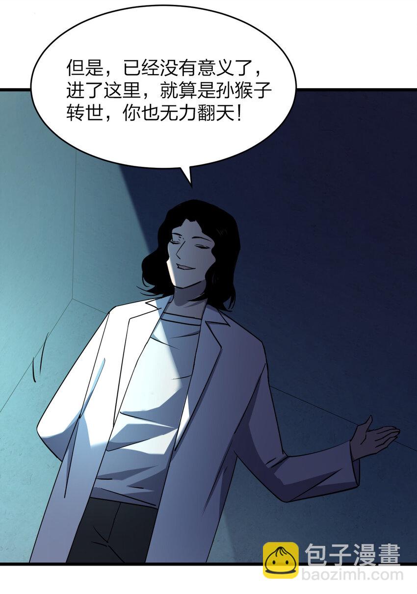 《别误会，我才是受害者！》020 量产杀人狂！ 第12页