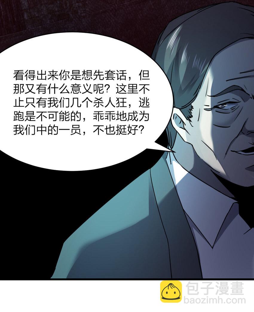 《别误会，我才是受害者！》020 量产杀人狂！ 第16页