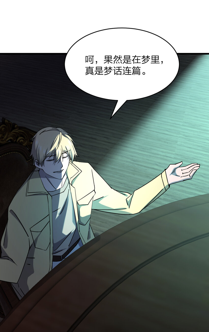 《别误会，我才是受害者！》020 量产杀人狂！ 第17页