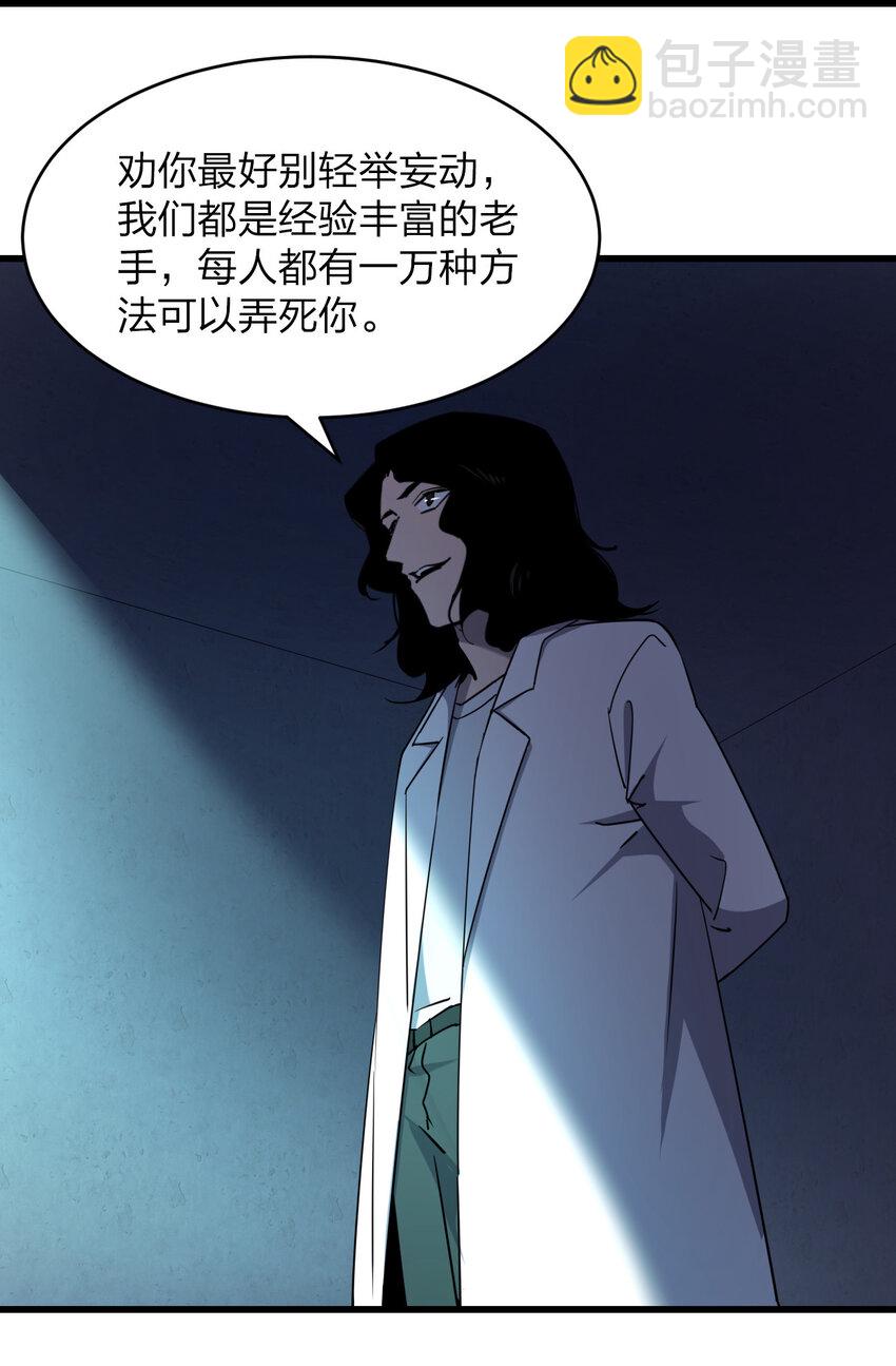 《别误会，我才是受害者！》020 量产杀人狂！ 第18页