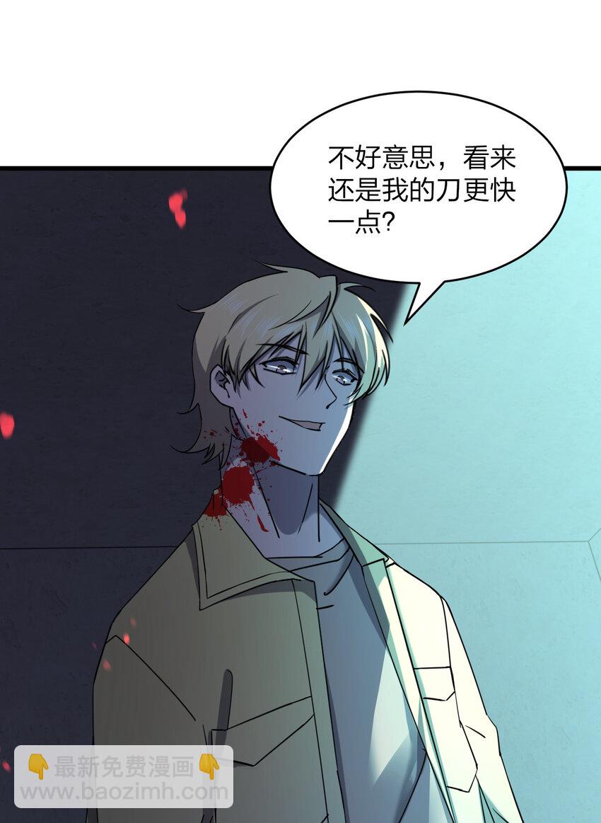 《别误会，我才是受害者！》020 量产杀人狂！ 第27页