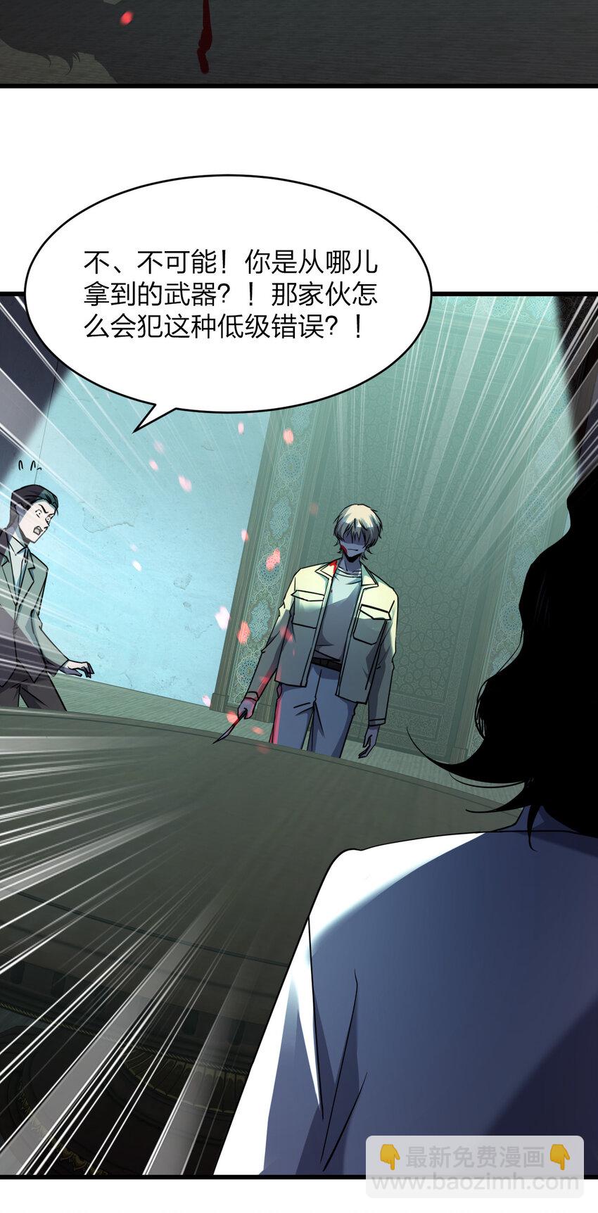 《别误会，我才是受害者！》020 量产杀人狂！ 第29页