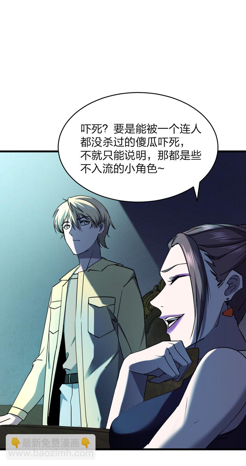 《别误会，我才是受害者！》020 量产杀人狂！ 第2页