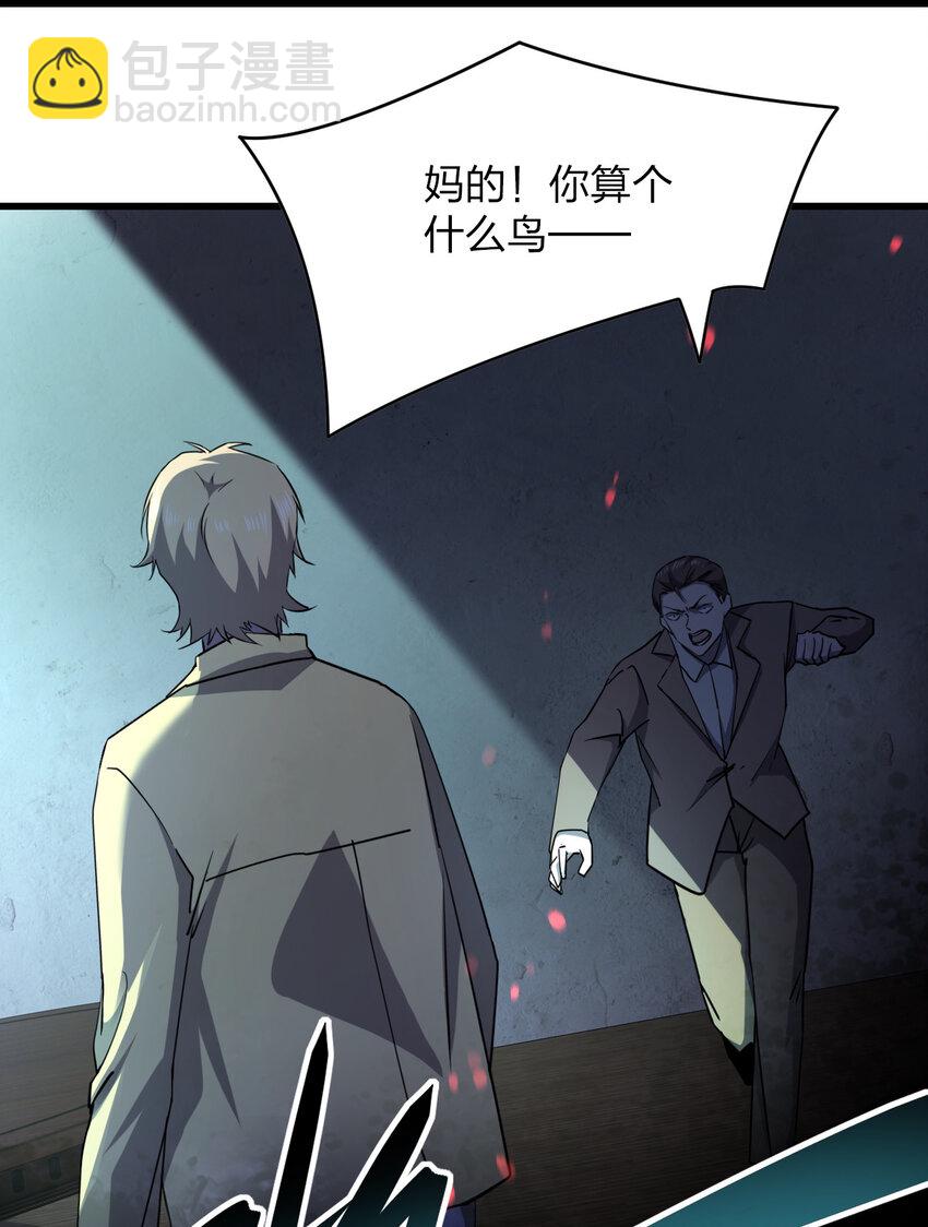 《别误会，我才是受害者！》020 量产杀人狂！ 第32页