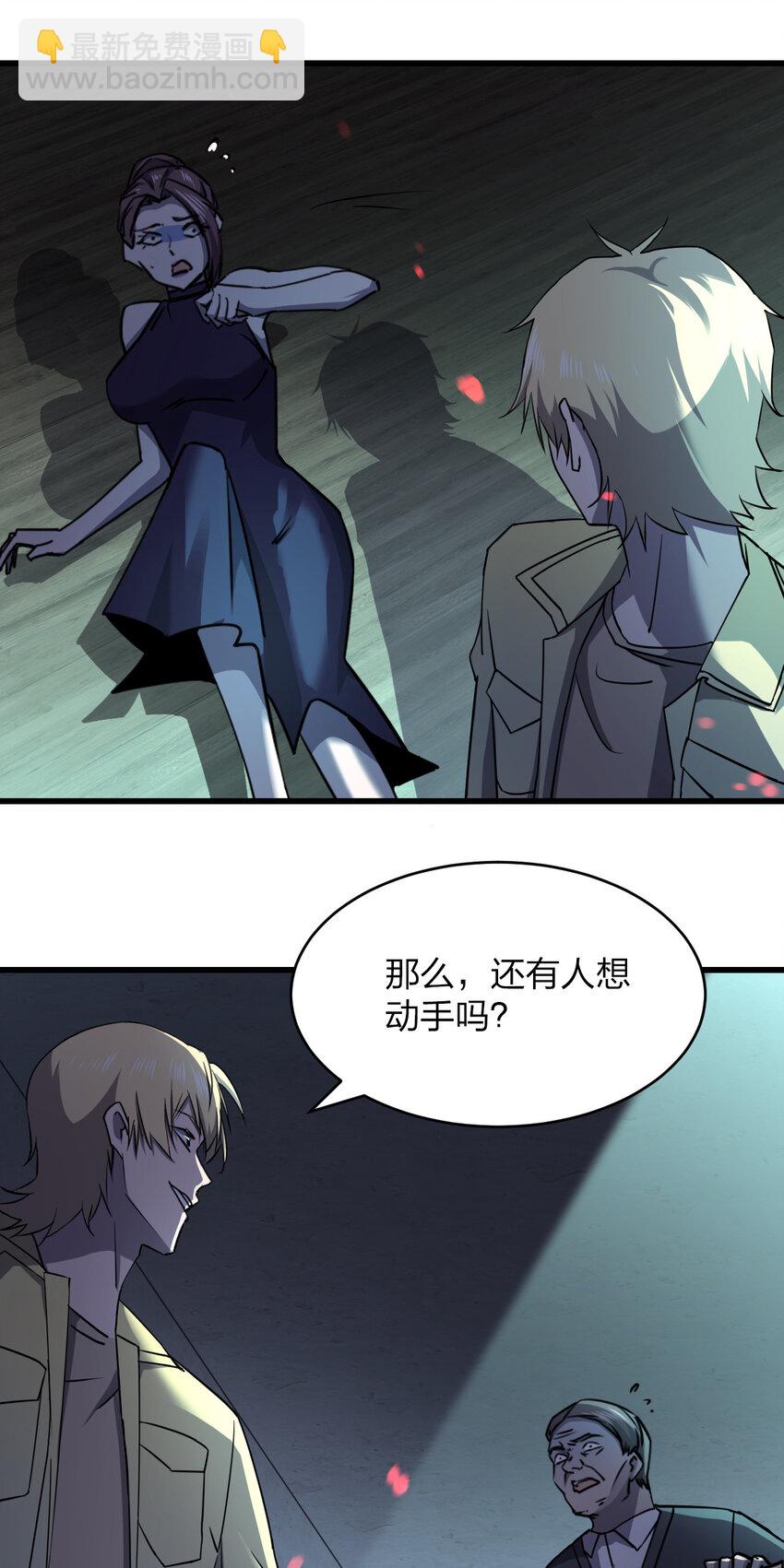 《别误会，我才是受害者！》020 量产杀人狂！ 第36页
