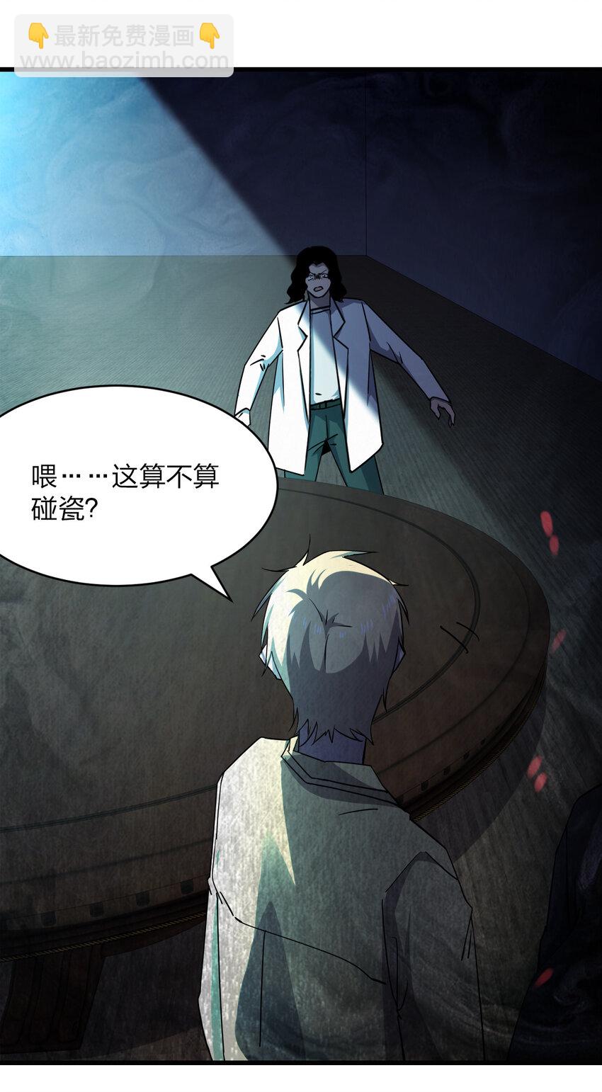 《别误会，我才是受害者！》020 量产杀人狂！ 第41页