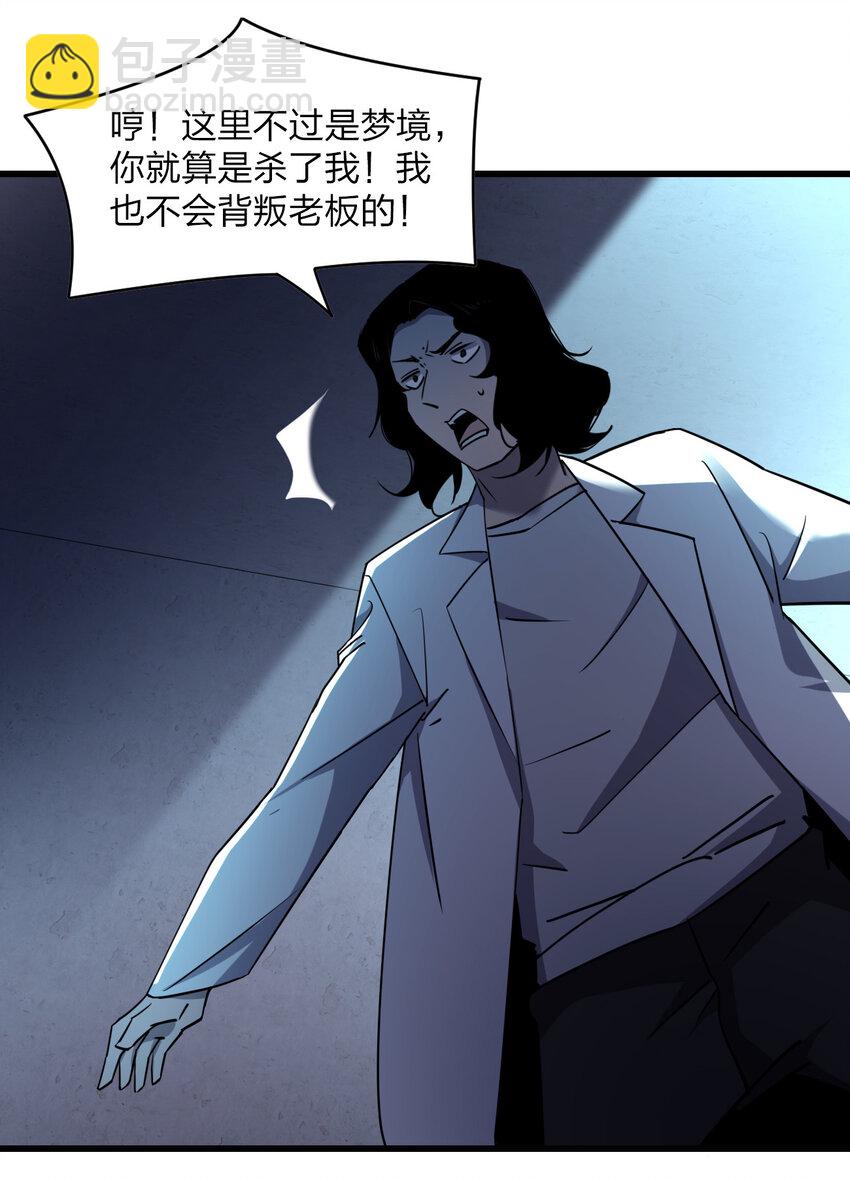 《别误会，我才是受害者！》020 量产杀人狂！ 第45页