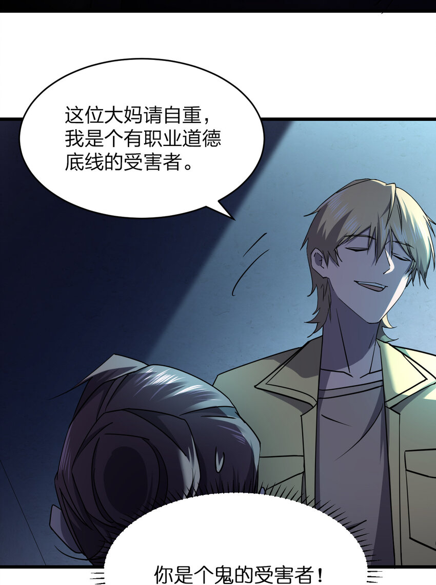 《别误会，我才是受害者！》020 量产杀人狂！ 第48页