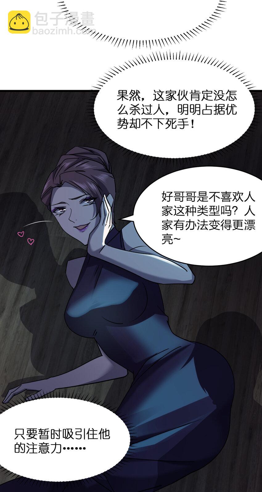《别误会，我才是受害者！》020 量产杀人狂！ 第49页