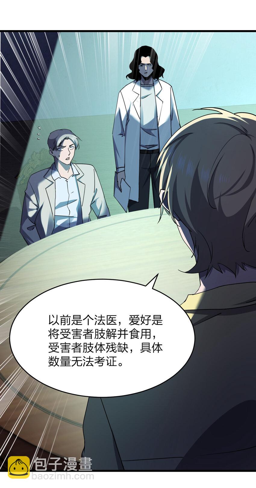 《别误会，我才是受害者！》020 量产杀人狂！ 第5页