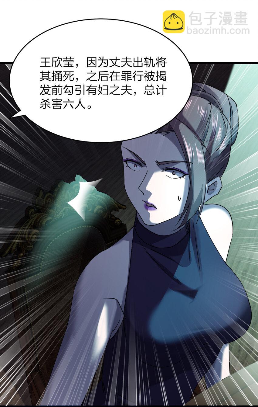 《别误会，我才是受害者！》020 量产杀人狂！ 第6页