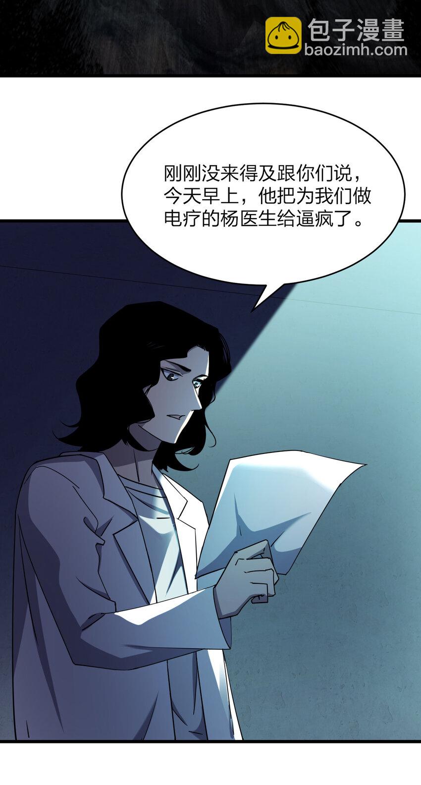 《别误会，我才是受害者！》020 量产杀人狂！ 第8页