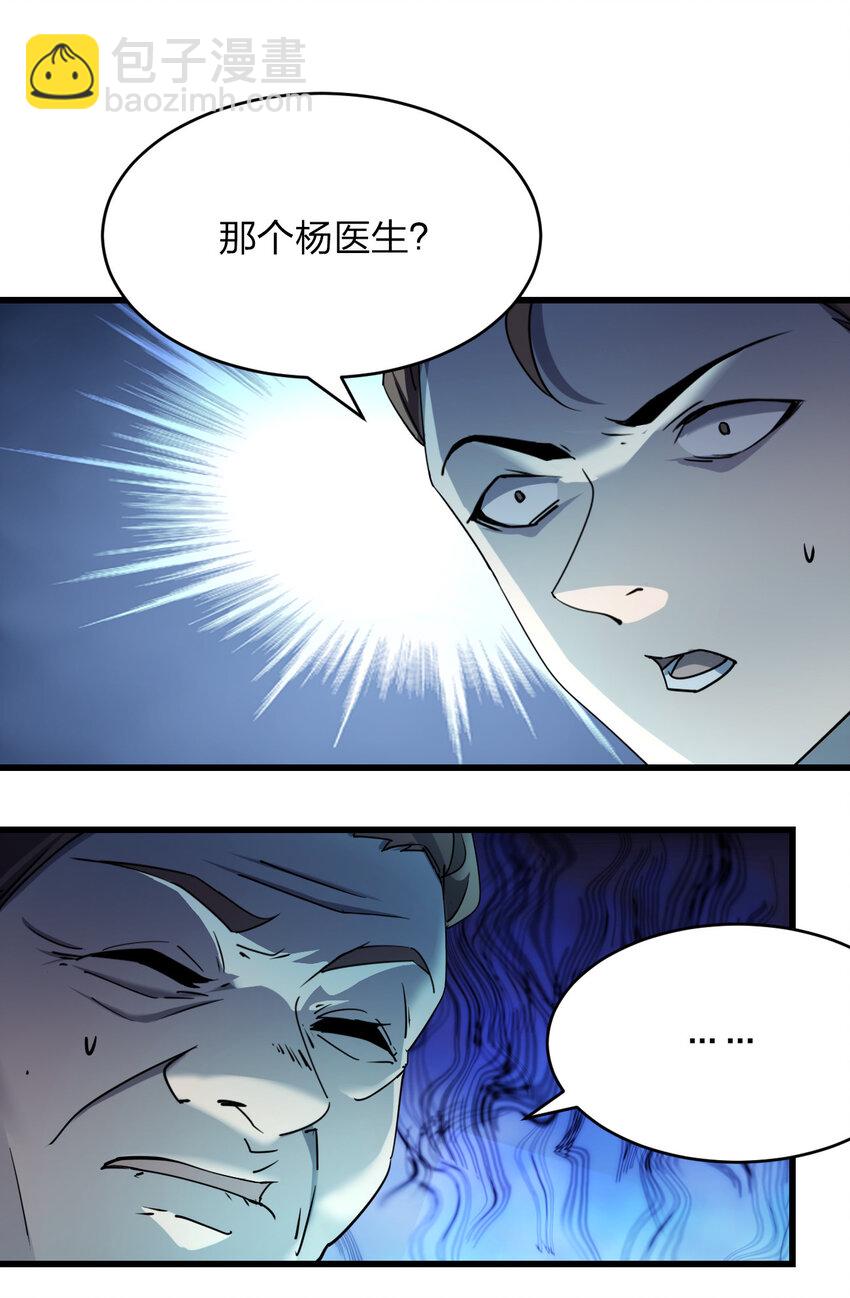 《别误会，我才是受害者！》020 量产杀人狂！ 第9页