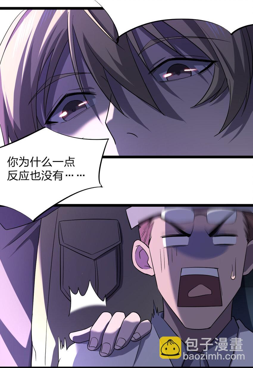 《别误会，我才是受害者！》019 你做梦啊！ 第12页