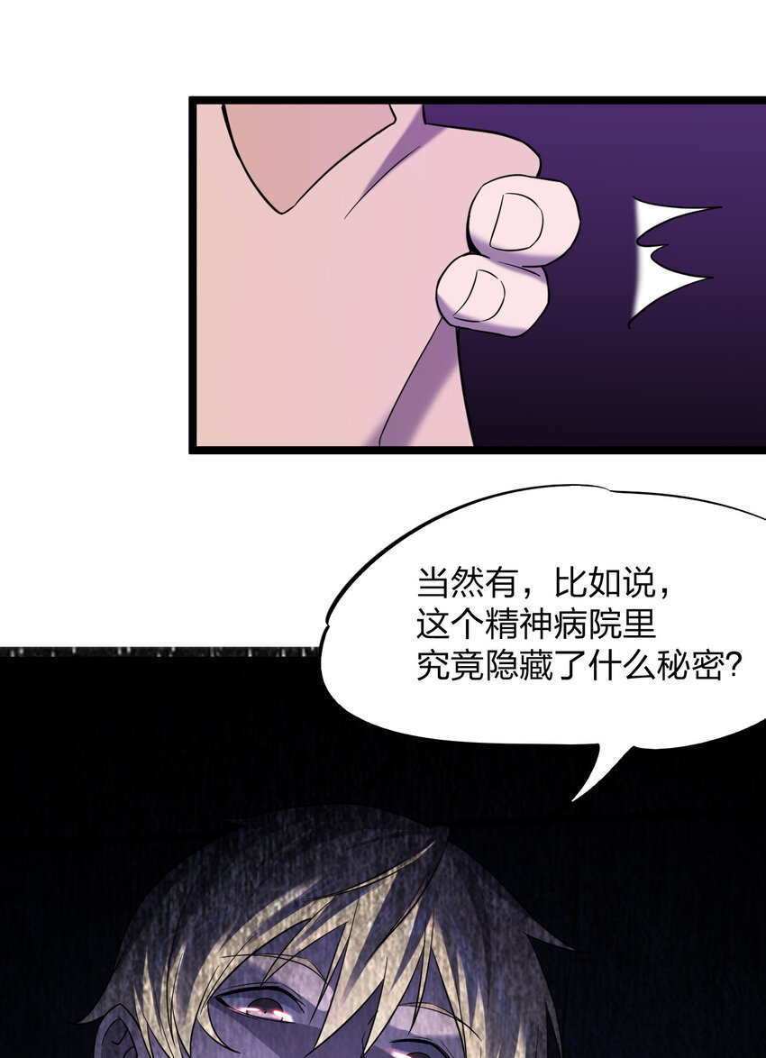 《别误会，我才是受害者！》019 你做梦啊！ 第15页