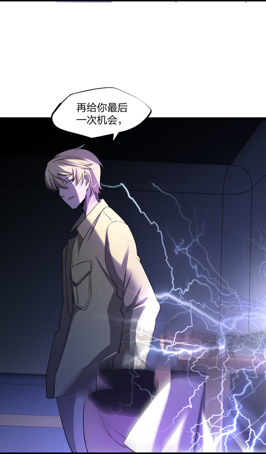 《别误会，我才是受害者！》019 你做梦啊！ 第20页