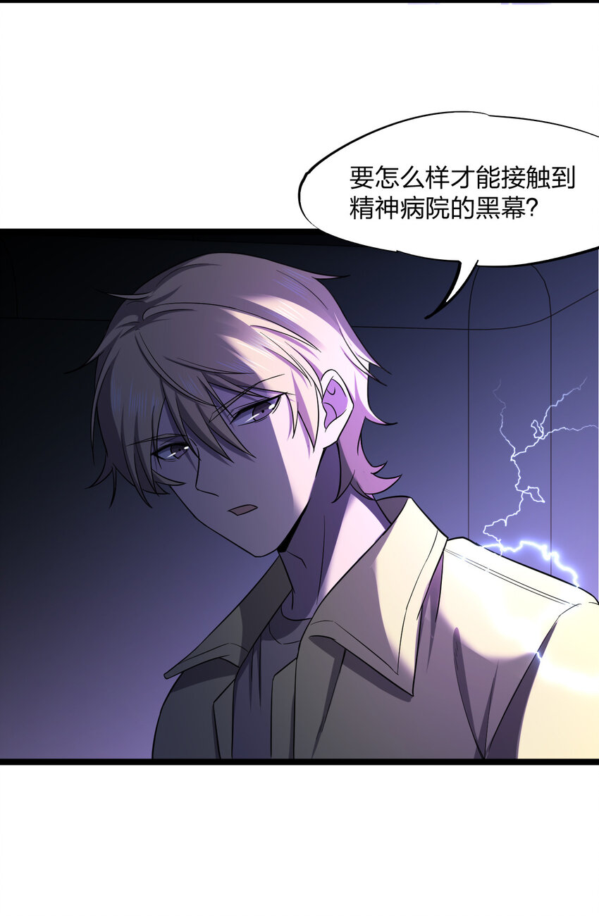 《别误会，我才是受害者！》019 你做梦啊！ 第21页
