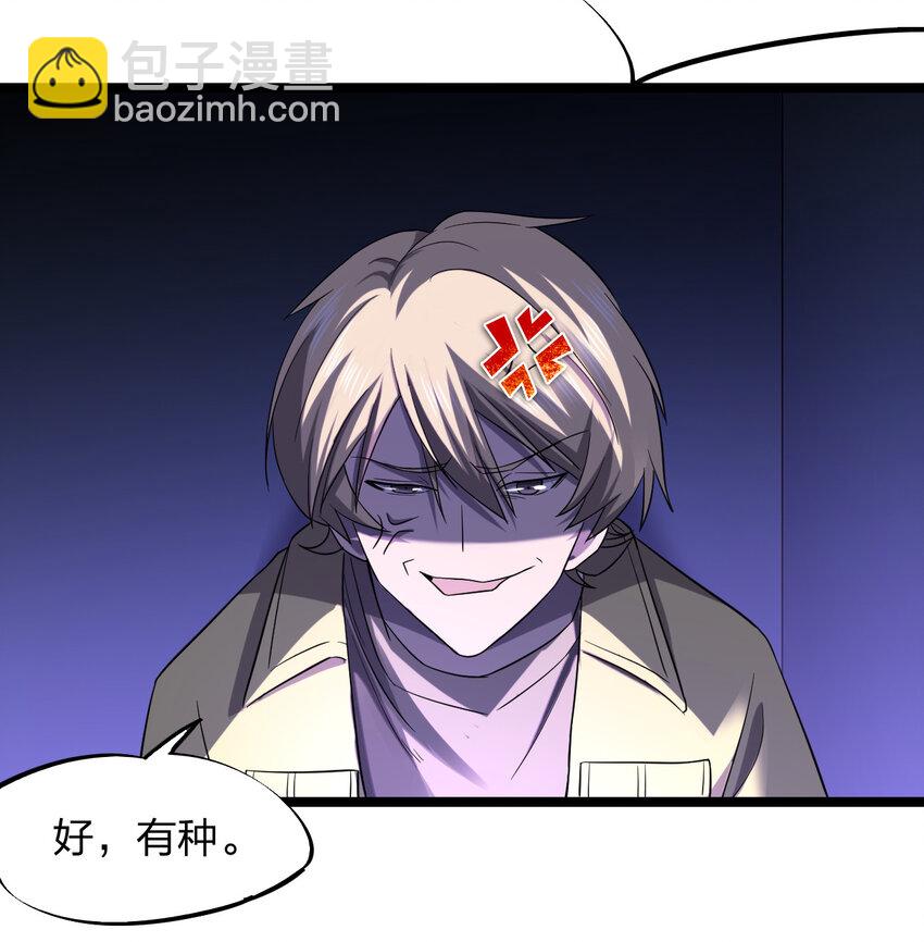 《别误会，我才是受害者！》019 你做梦啊！ 第23页