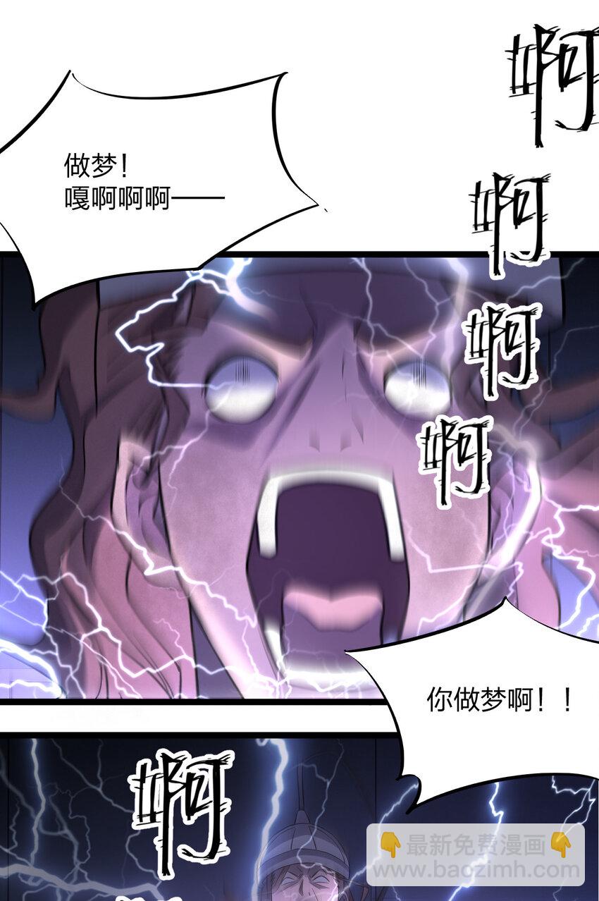 《别误会，我才是受害者！》019 你做梦啊！ 第25页