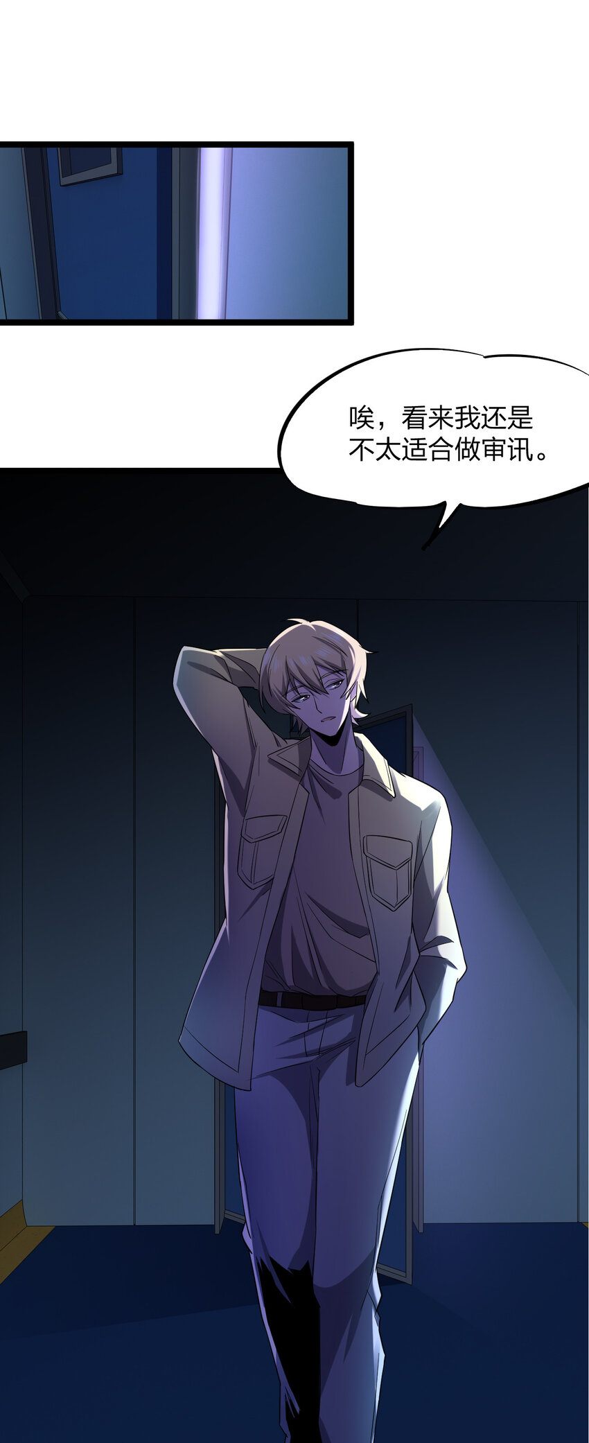 《别误会，我才是受害者！》019 你做梦啊！ 第30页