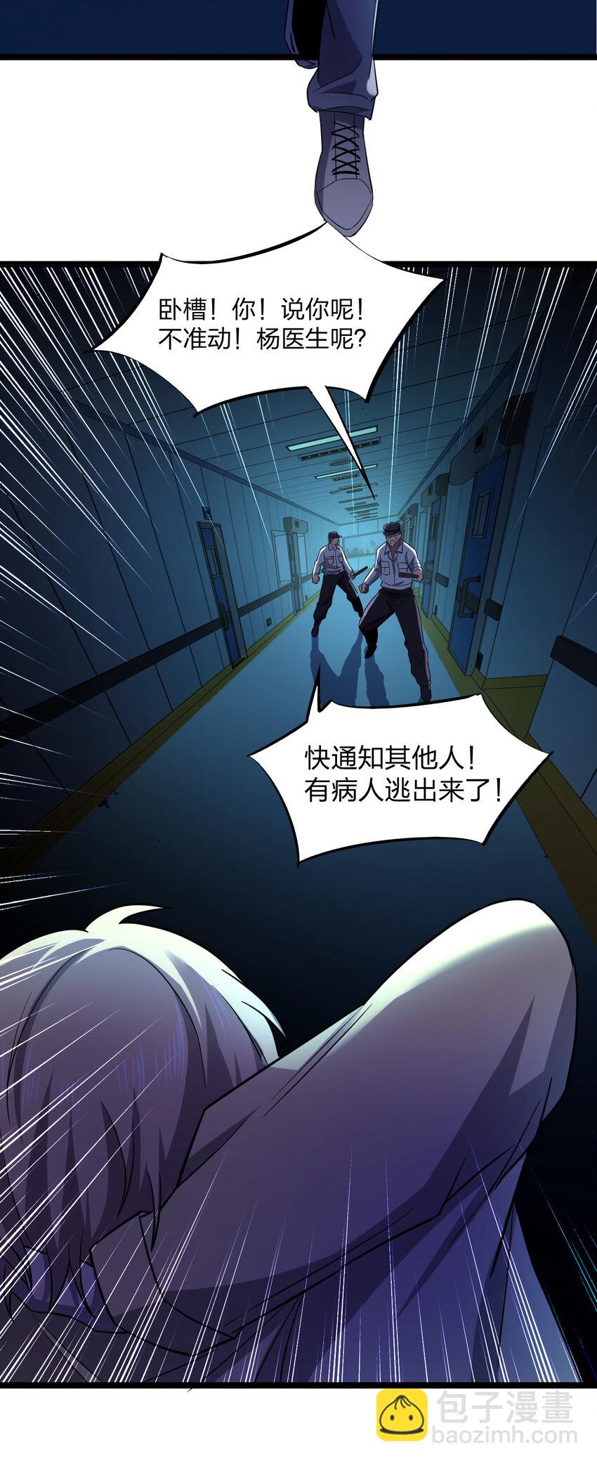 《别误会，我才是受害者！》019 你做梦啊！ 第31页