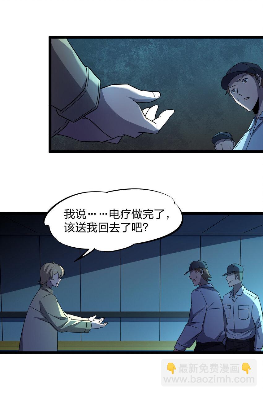 《别误会，我才是受害者！》019 你做梦啊！ 第32页