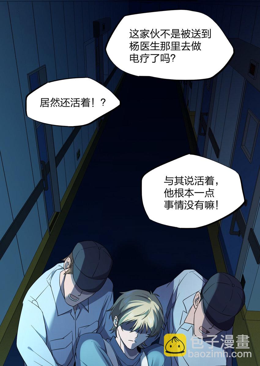 《别误会，我才是受害者！》019 你做梦啊！ 第34页