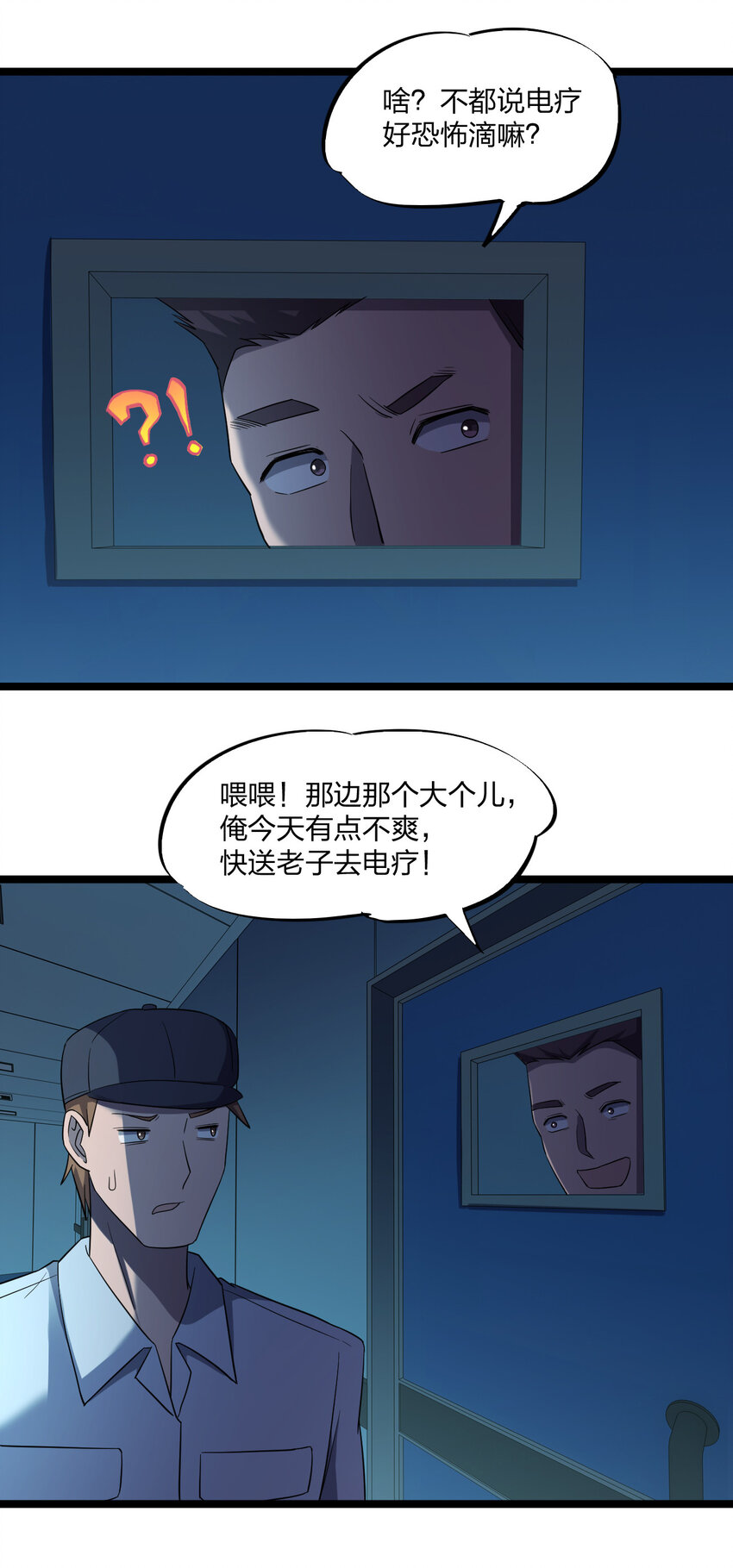 《别误会，我才是受害者！》019 你做梦啊！ 第38页