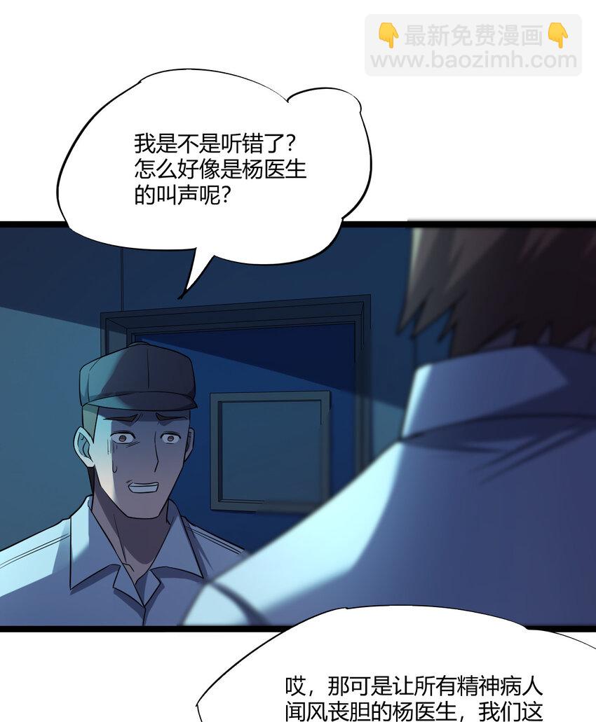 《别误会，我才是受害者！》019 你做梦啊！ 第3页