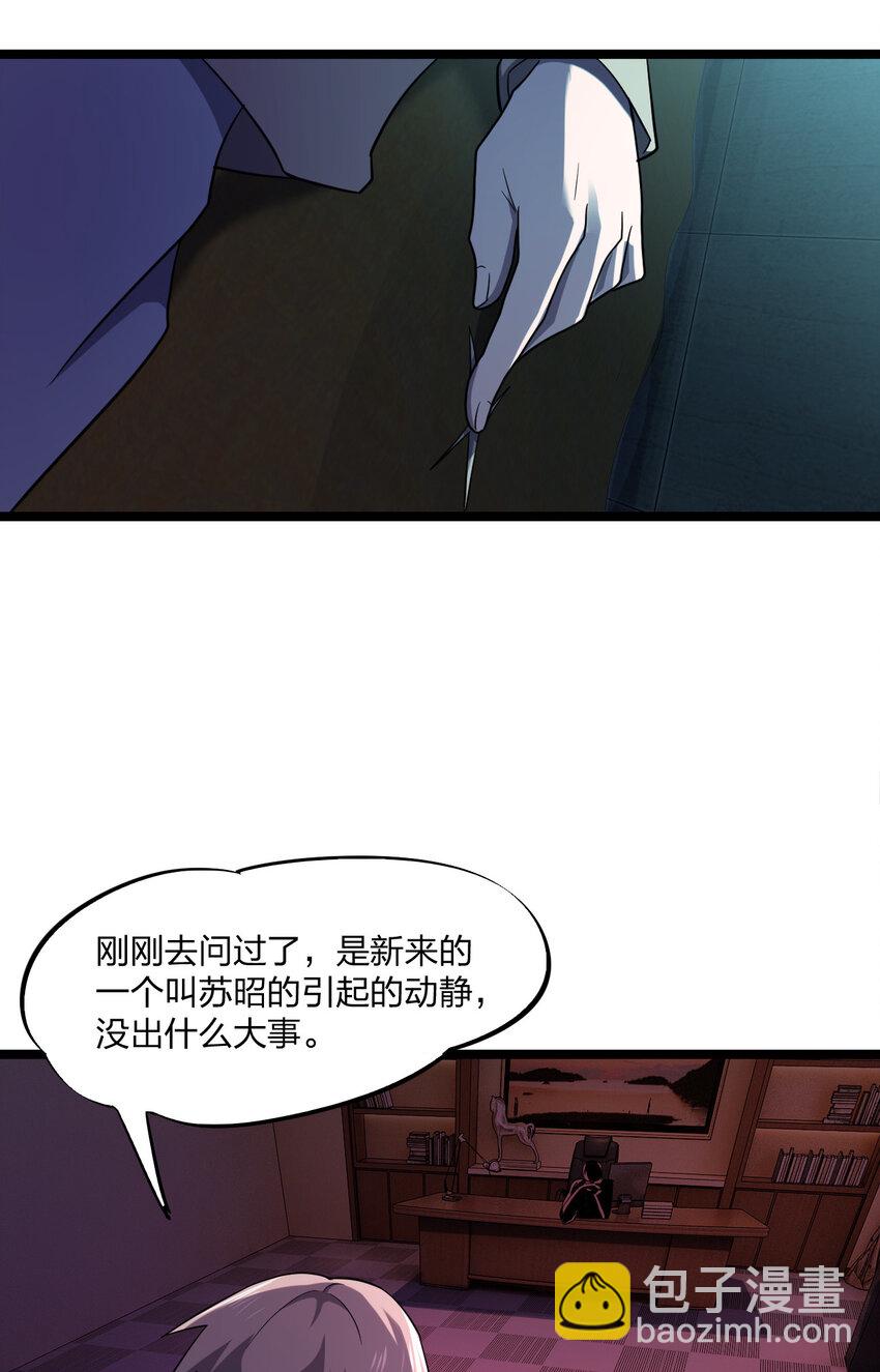 《别误会，我才是受害者！》019 你做梦啊！ 第43页
