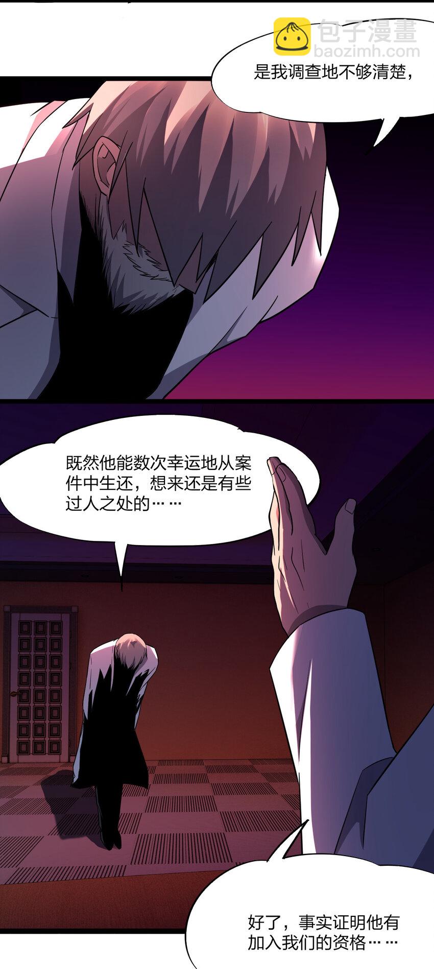 《别误会，我才是受害者！》019 你做梦啊！ 第46页