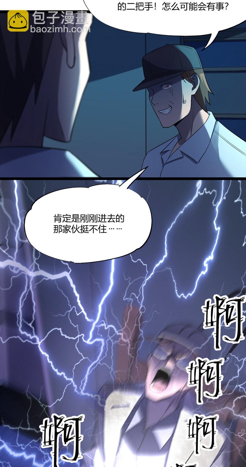 《别误会，我才是受害者！》019 你做梦啊！ 第4页