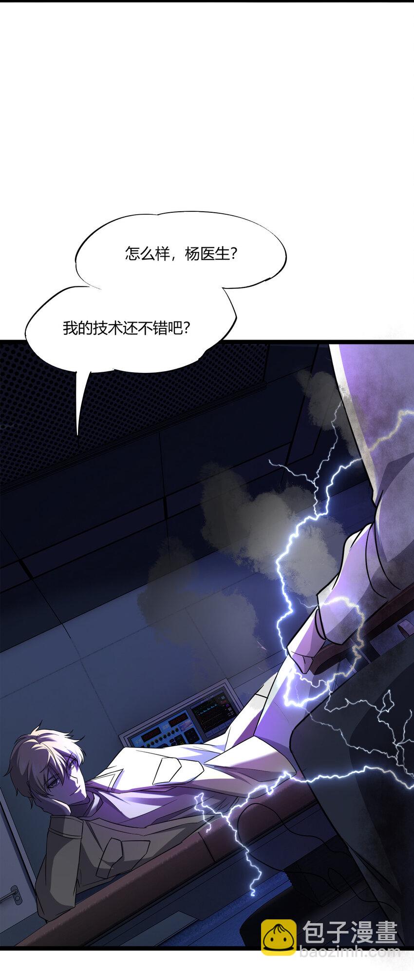 《别误会，我才是受害者！》019 你做梦啊！ 第6页