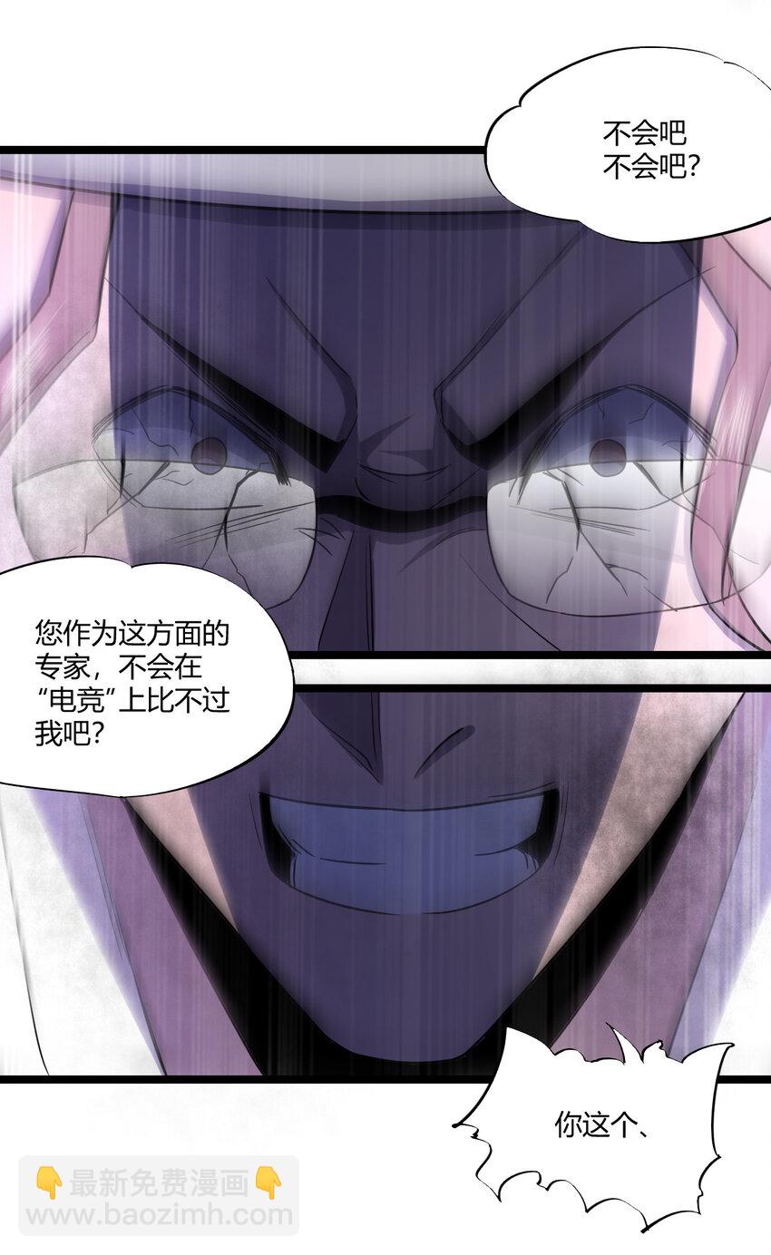 《别误会，我才是受害者！》019 你做梦啊！ 第7页