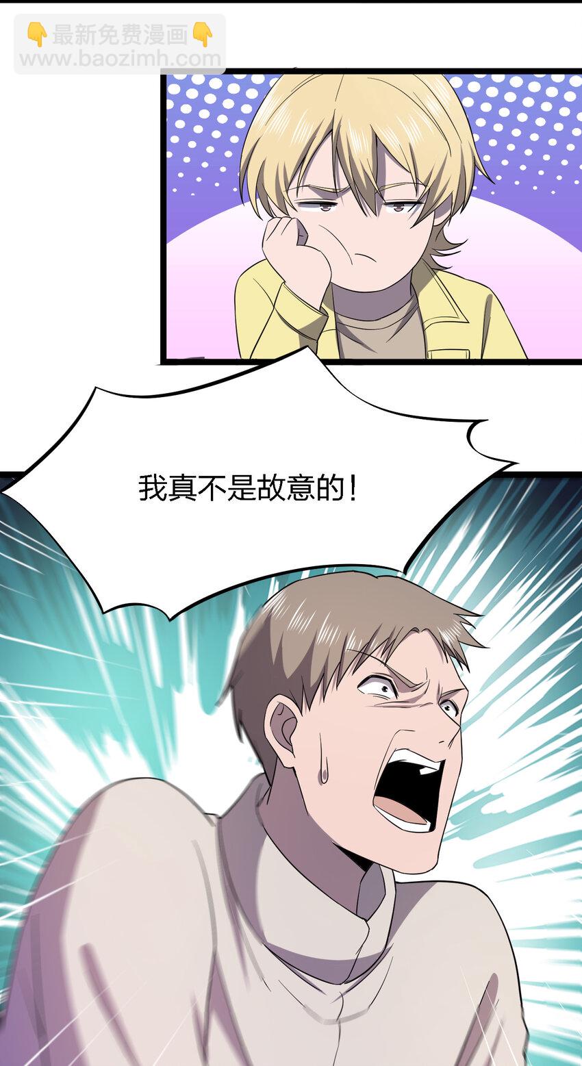 《别误会，我才是受害者！》024 可怜虫的高利贷 第11页