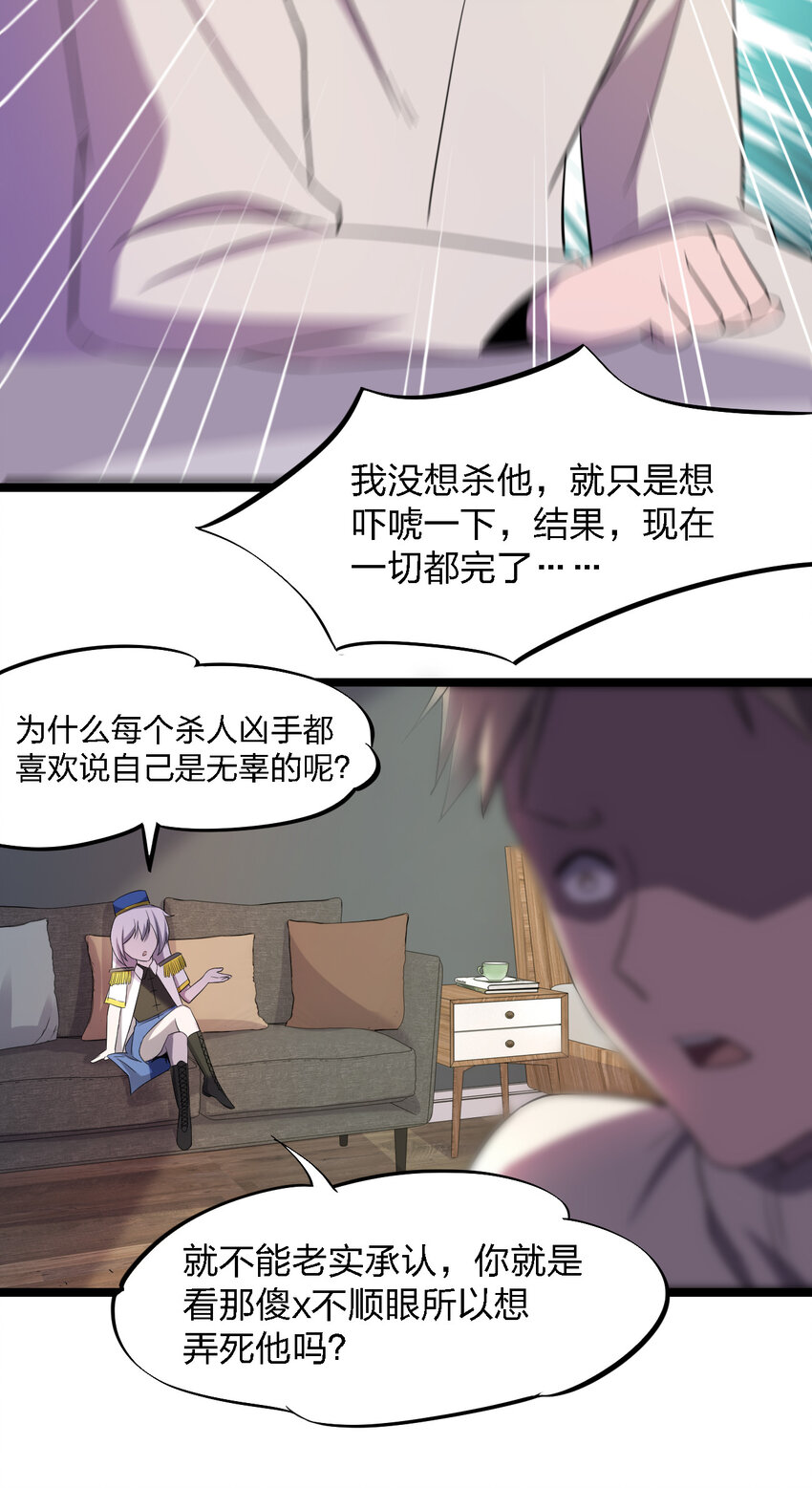 《别误会，我才是受害者！》024 可怜虫的高利贷 第12页