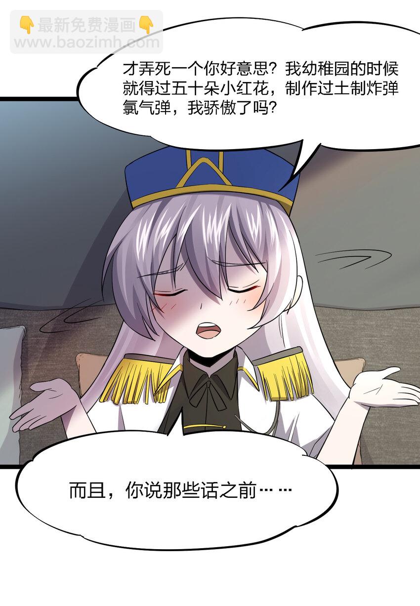 《别误会，我才是受害者！》024 可怜虫的高利贷 第14页