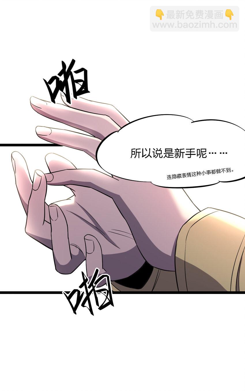 《别误会，我才是受害者！》024 可怜虫的高利贷 第18页