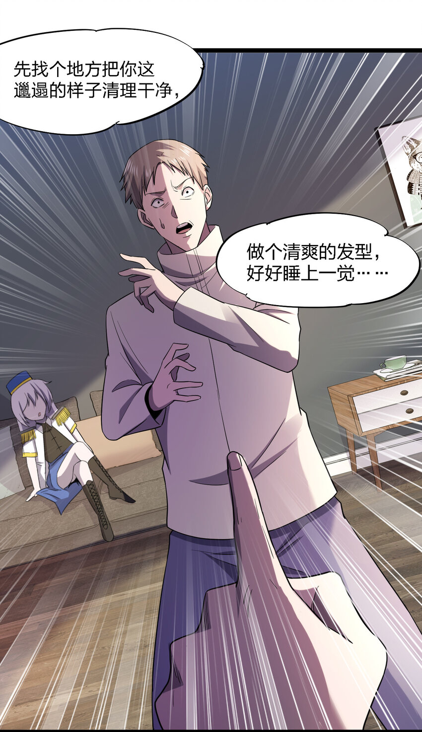 《别误会，我才是受害者！》024 可怜虫的高利贷 第20页