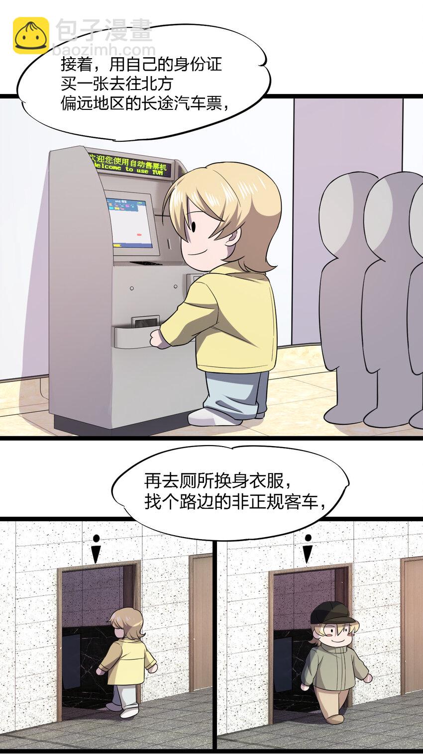 《别误会，我才是受害者！》024 可怜虫的高利贷 第22页