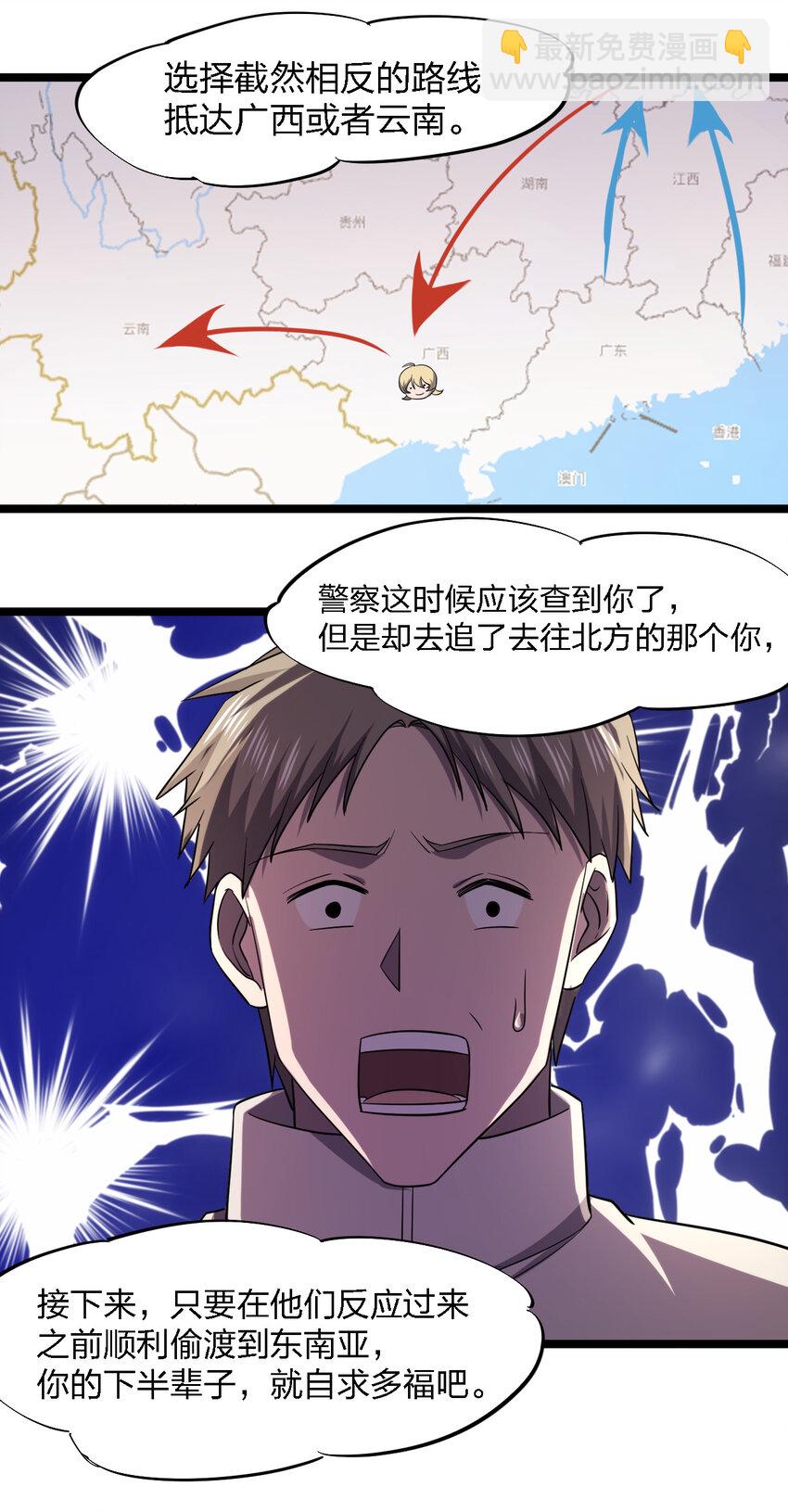 《别误会，我才是受害者！》024 可怜虫的高利贷 第23页