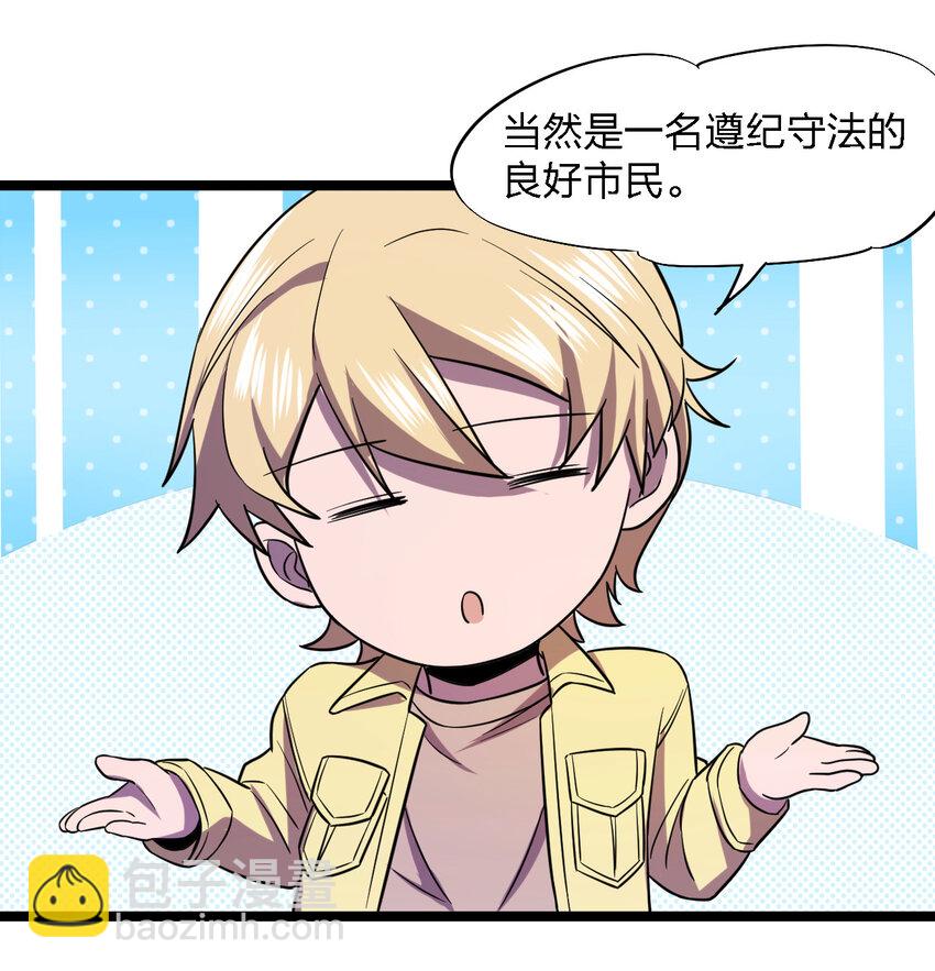 《别误会，我才是受害者！》024 可怜虫的高利贷 第26页