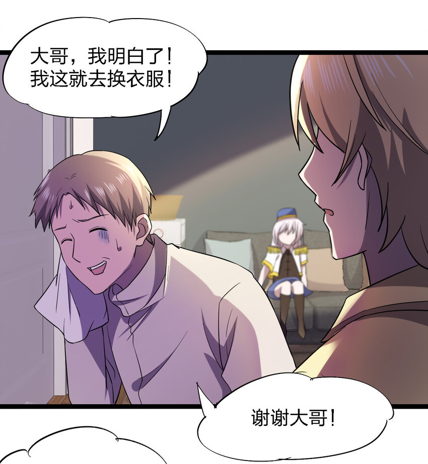《别误会，我才是受害者！》024 可怜虫的高利贷 第27页