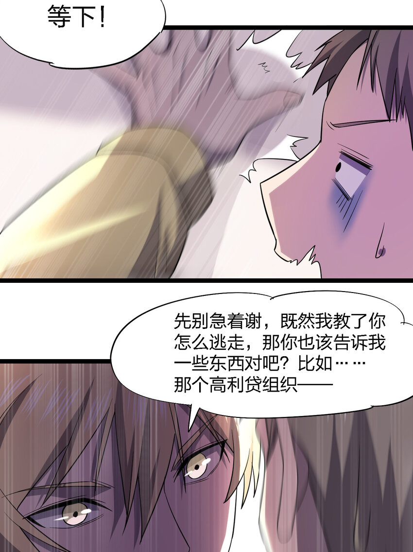 《别误会，我才是受害者！》024 可怜虫的高利贷 第28页