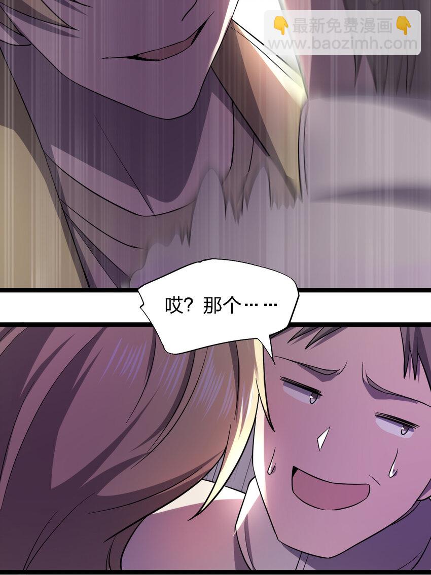 《别误会，我才是受害者！》024 可怜虫的高利贷 第29页