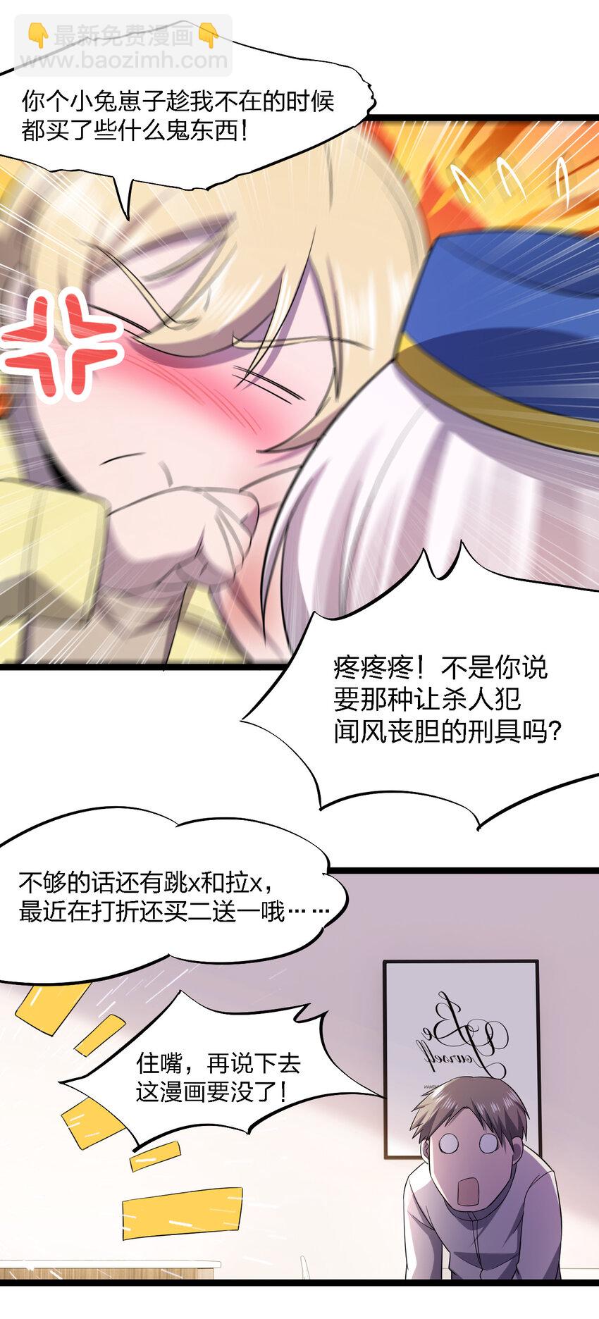 《别误会，我才是受害者！》024 可怜虫的高利贷 第35页