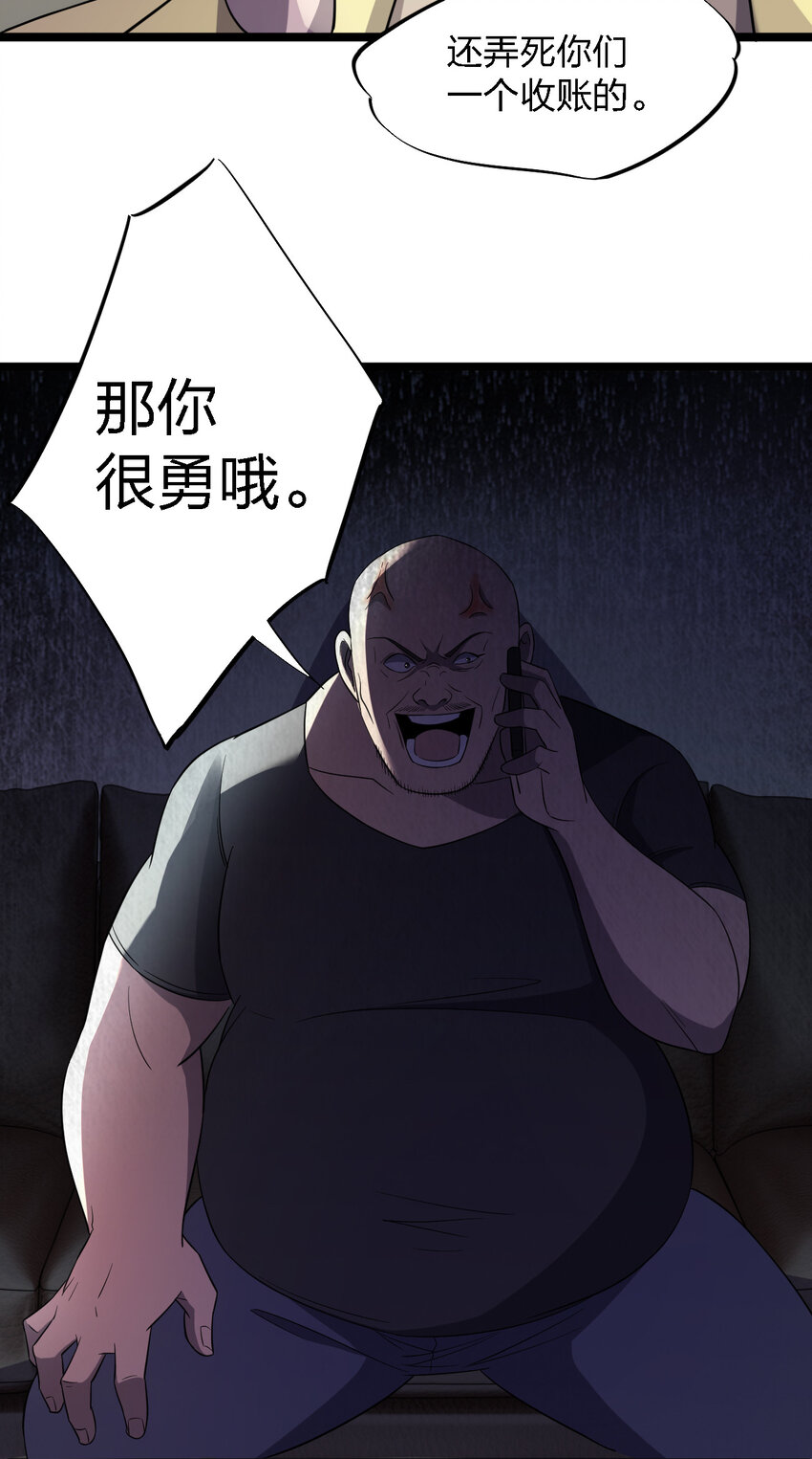 《别误会，我才是受害者！》024 可怜虫的高利贷 第44页